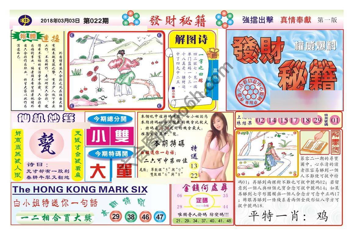 发财秘籍