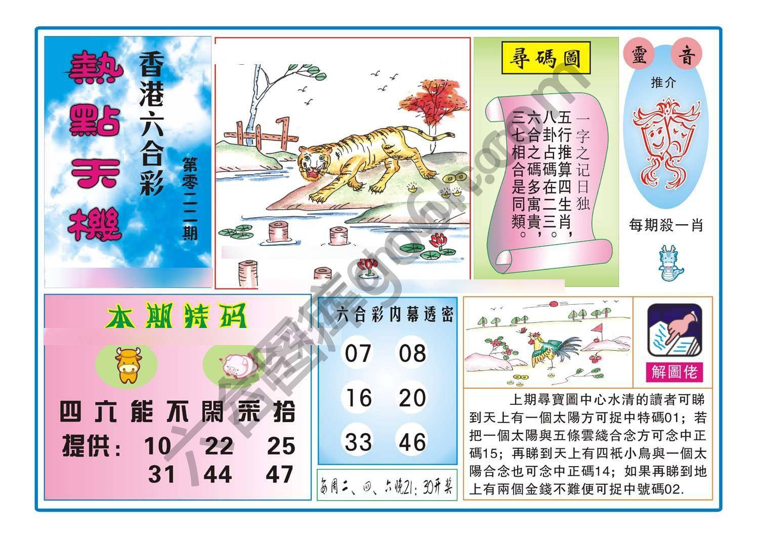 热点天机