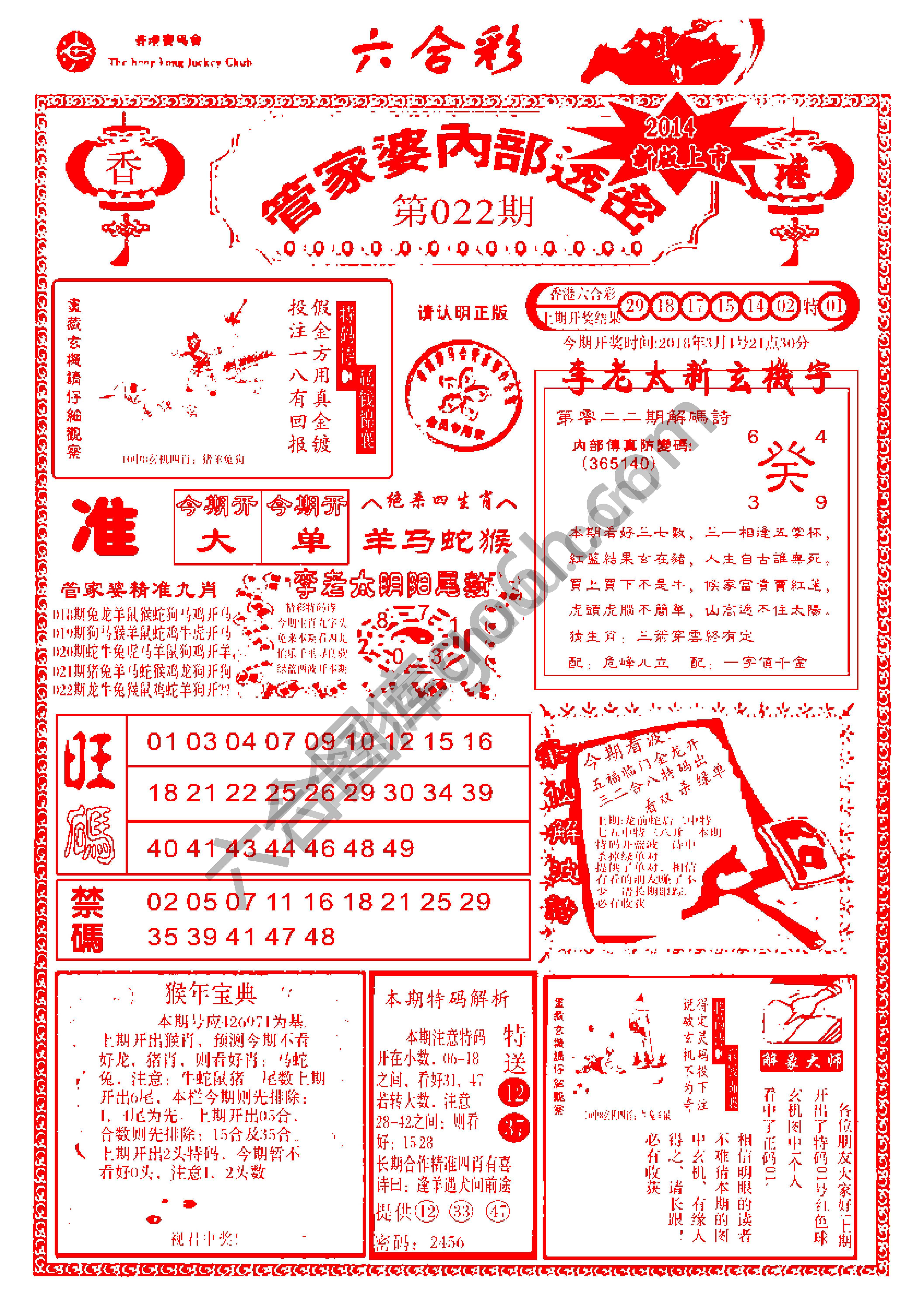 管家婆内部透密