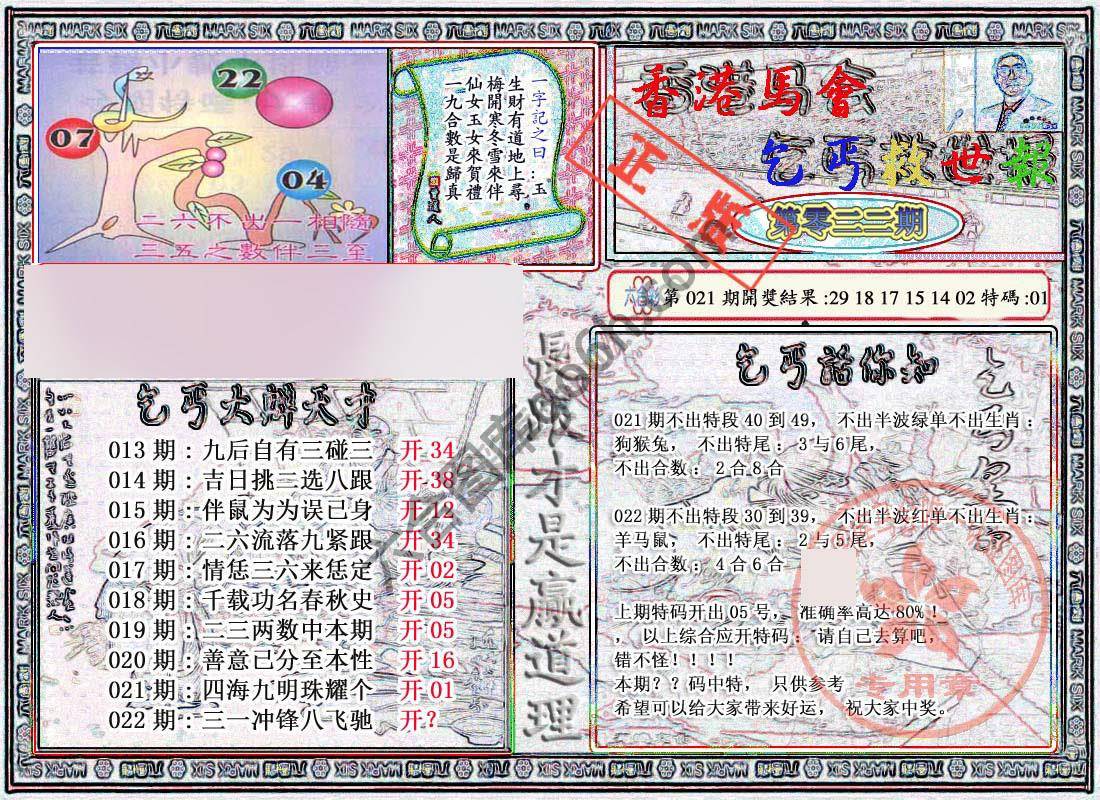 乞丐救世报