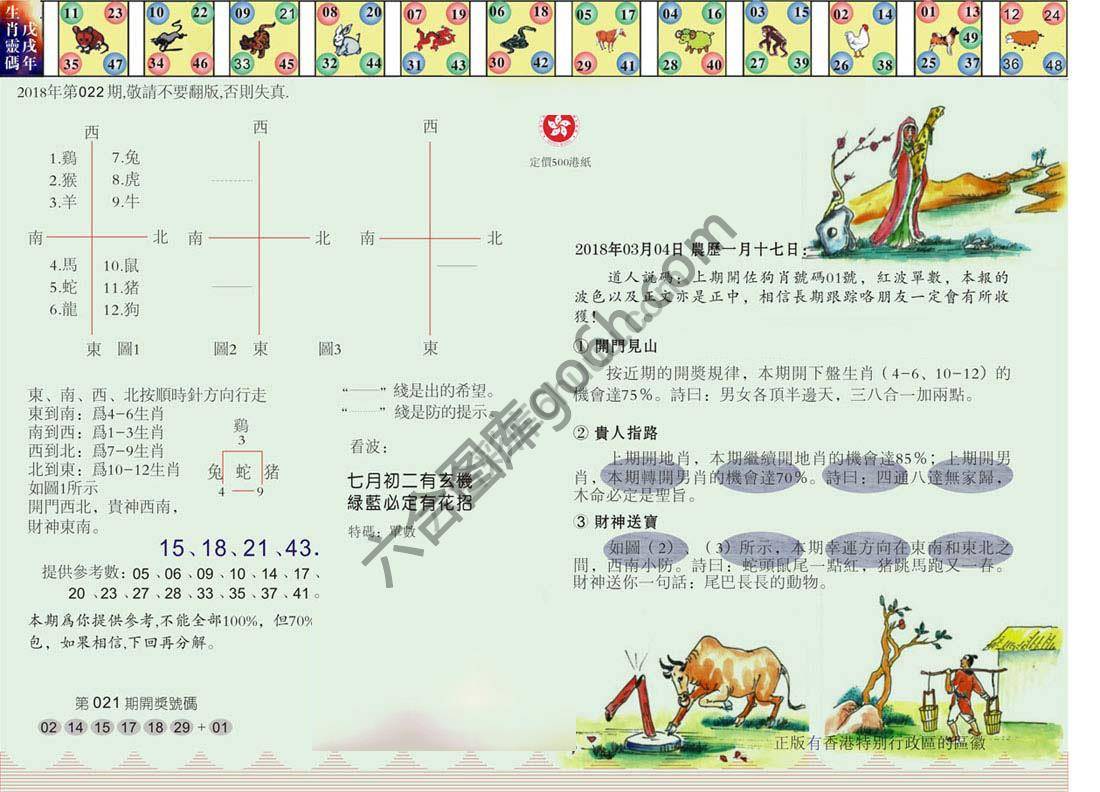 澳门足球报