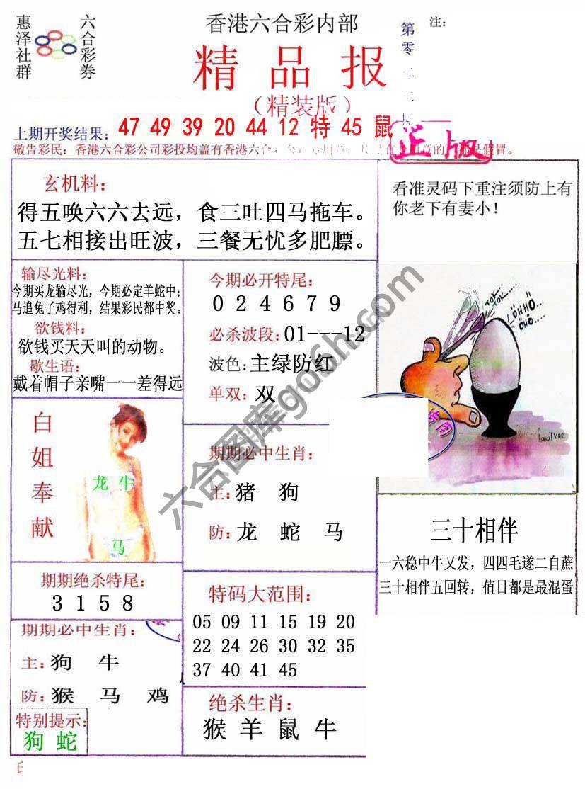 新精品报
