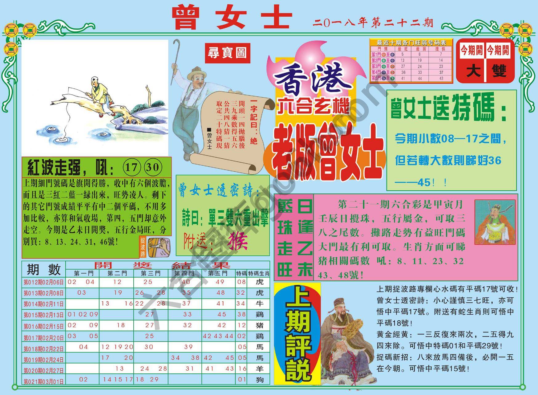 老版曾女士