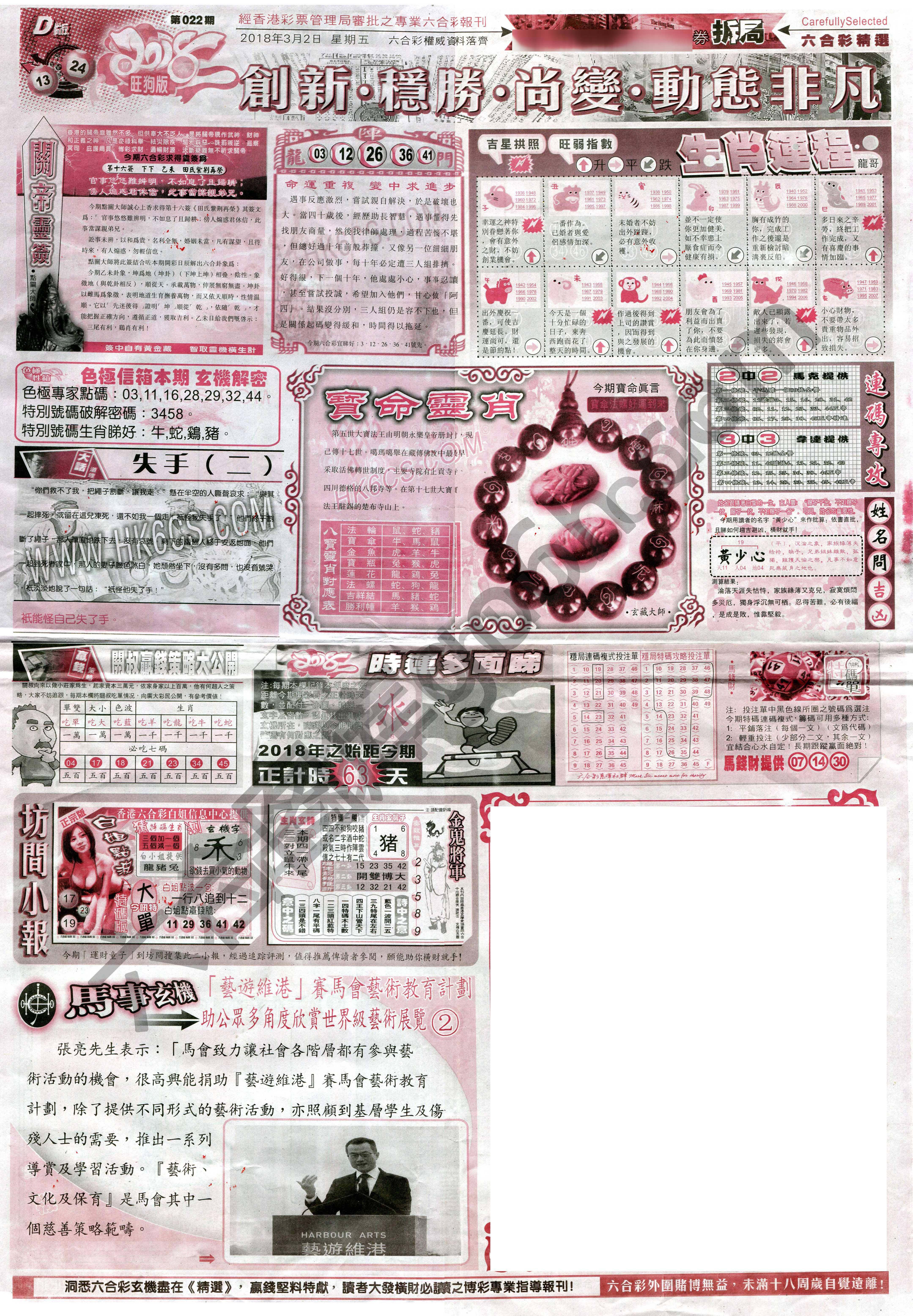 六合精选