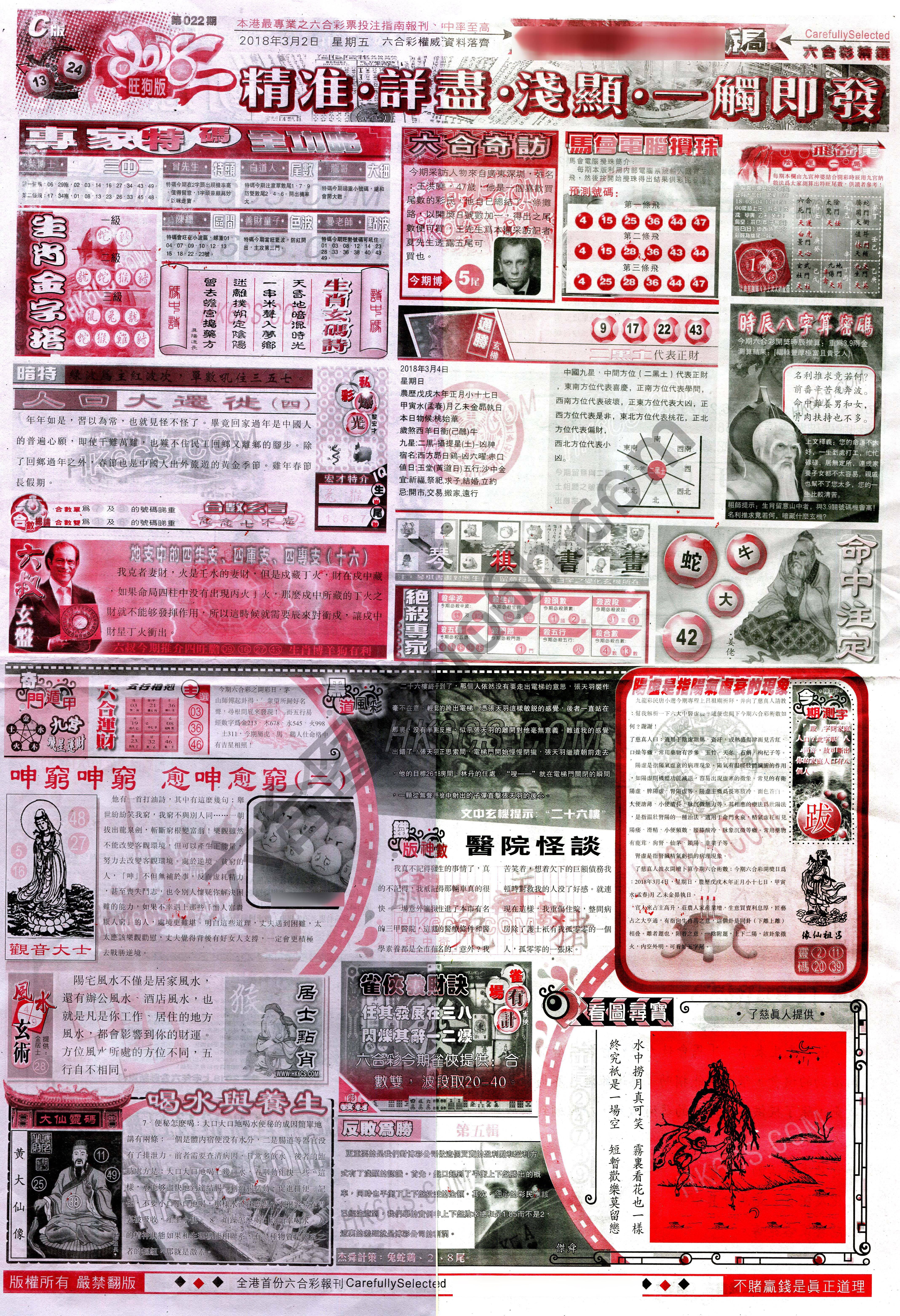 六合精选