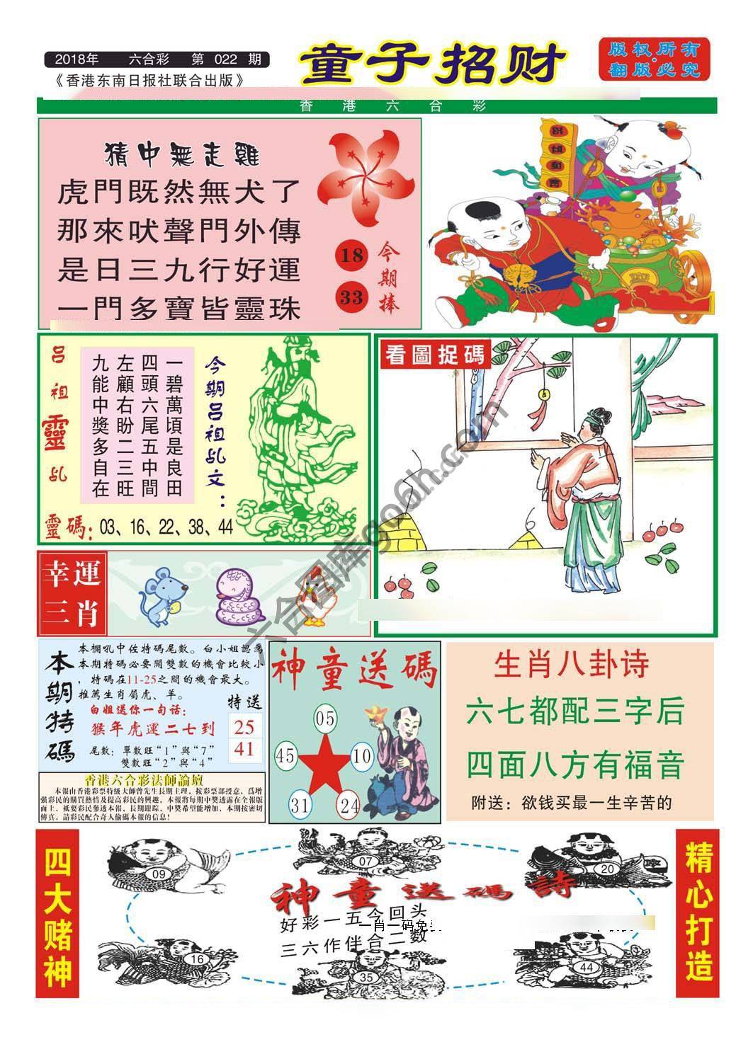 童子招财