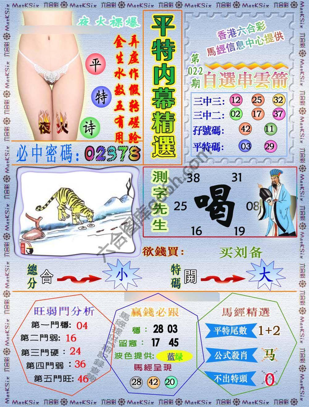 平特内幕精选