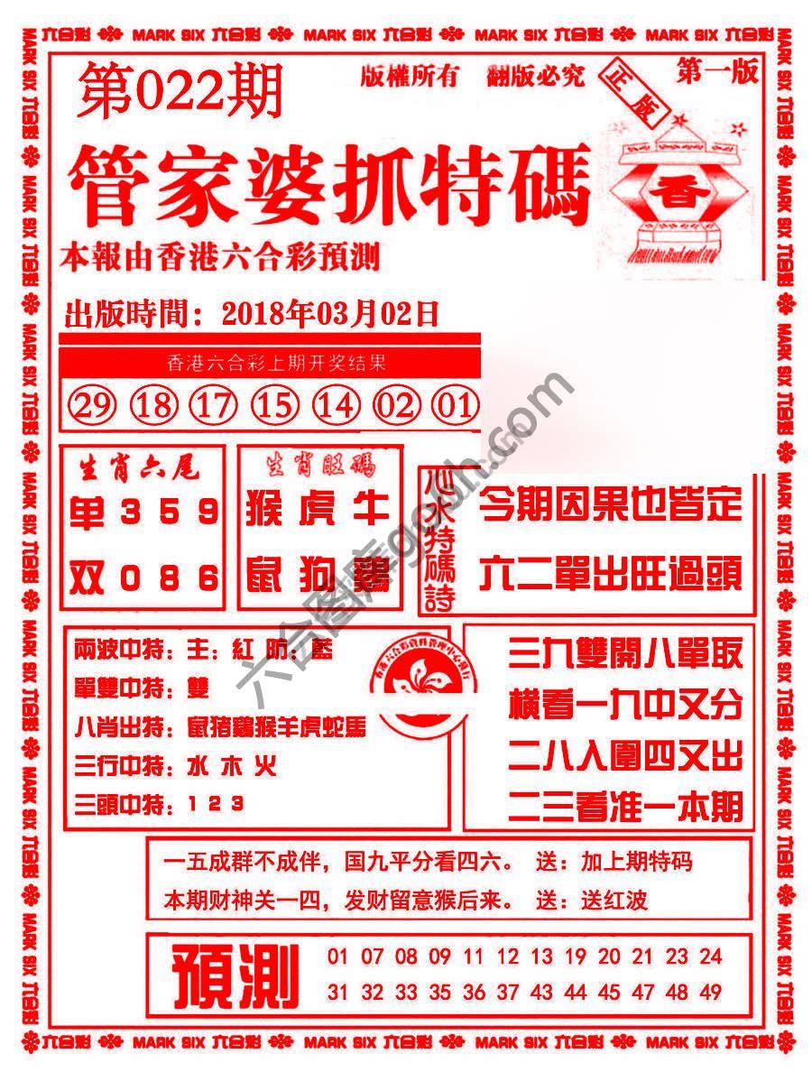 管家婆抓特码