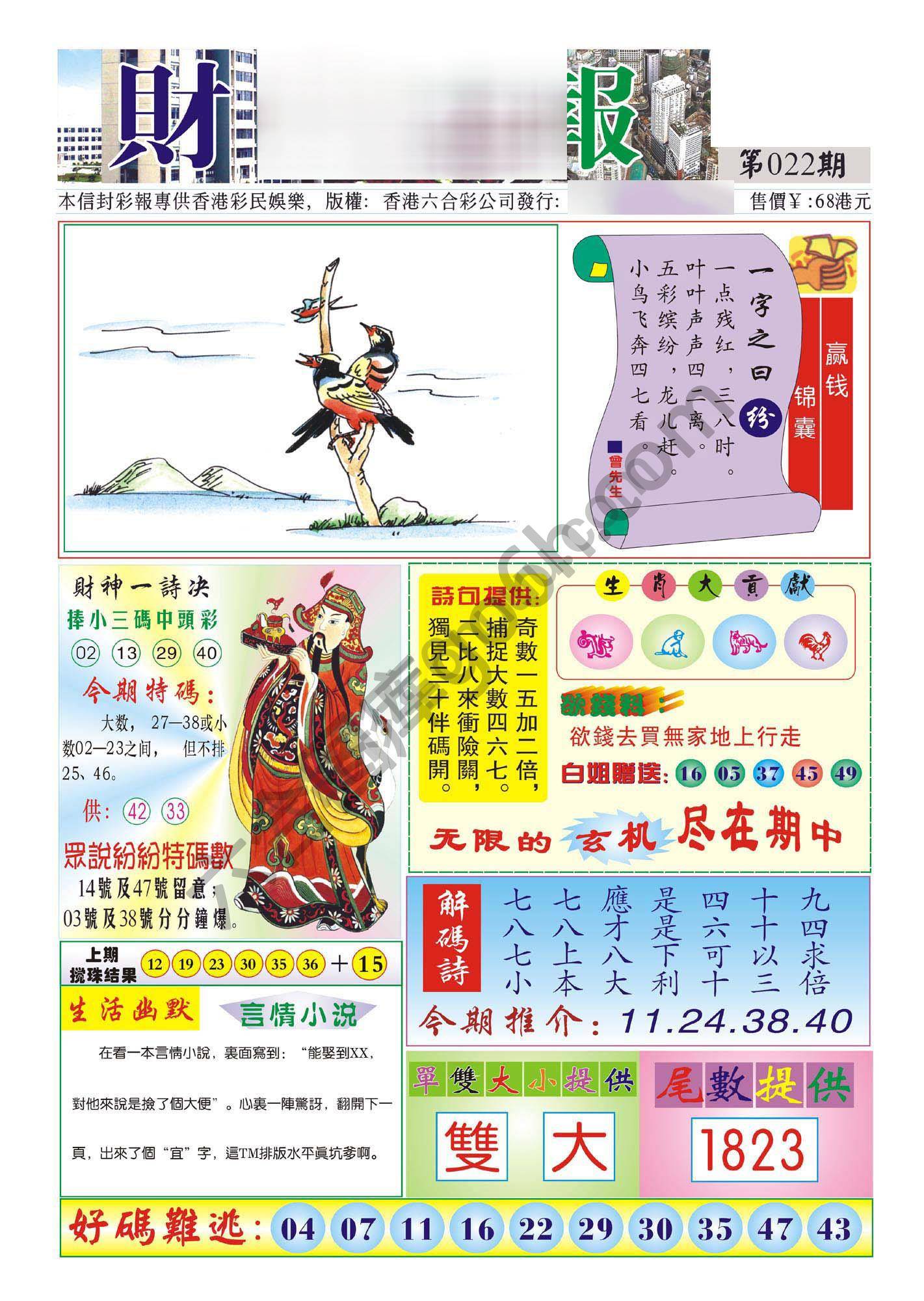 香港财神报