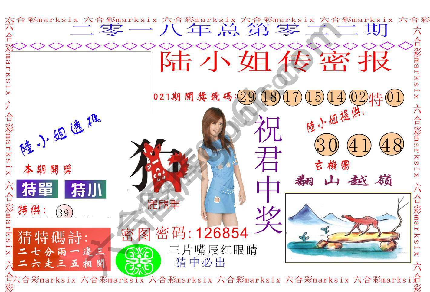 陆小姐传密
