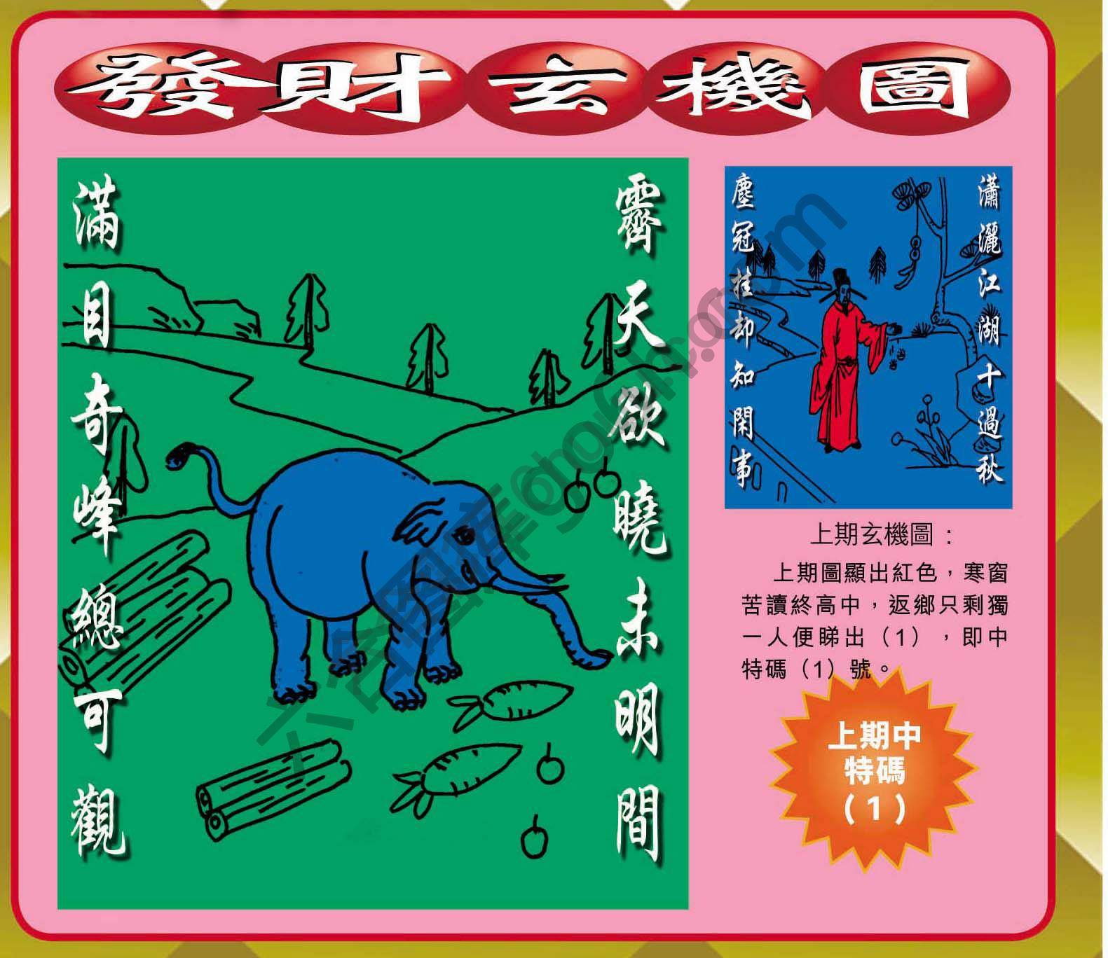 发财玄机图