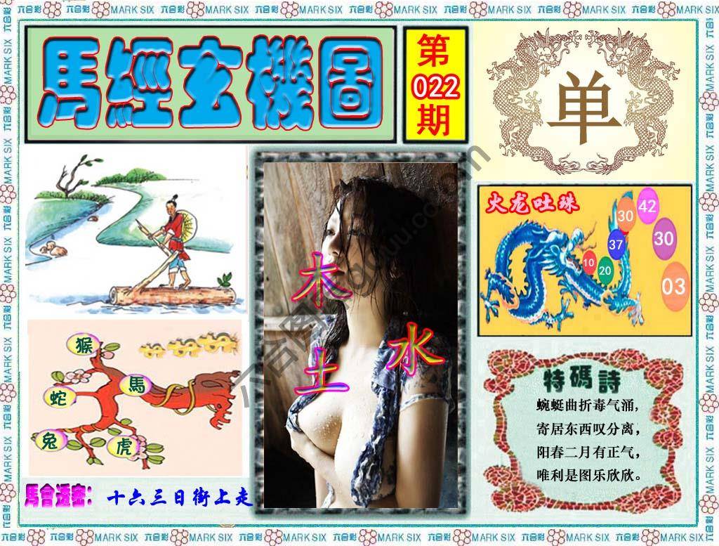 马经玄机图