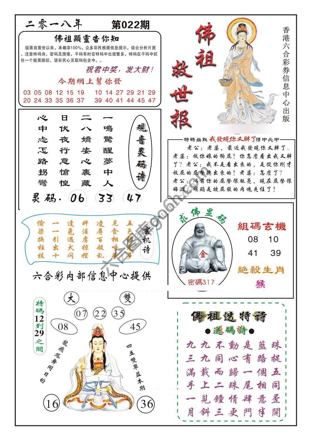 佛祖救世
