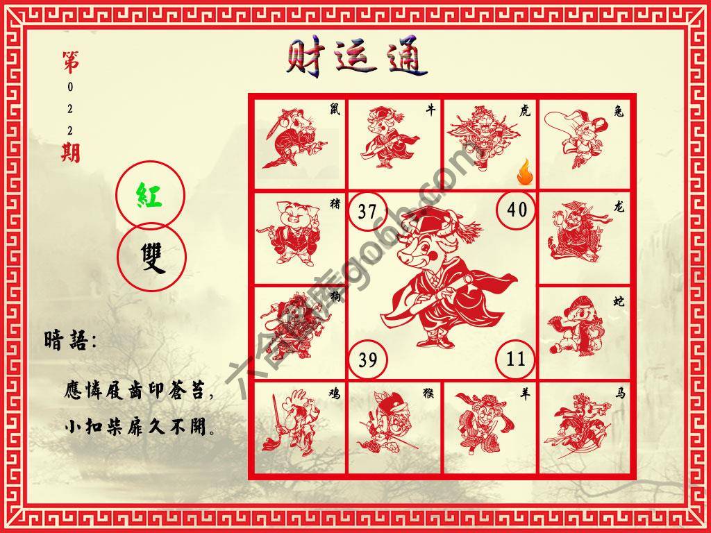 财运通