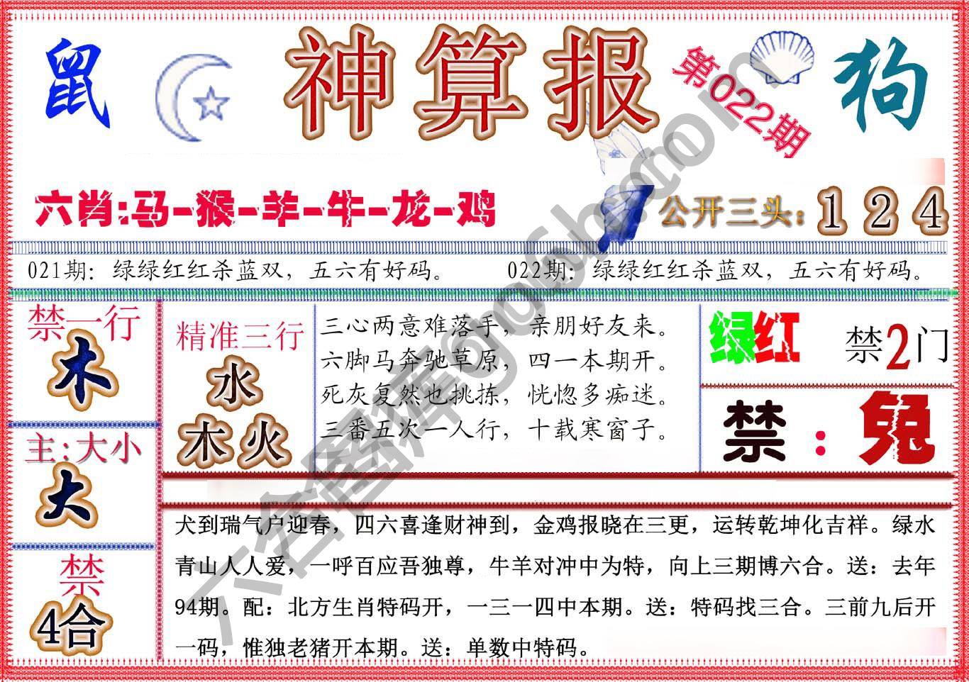 神算报新版