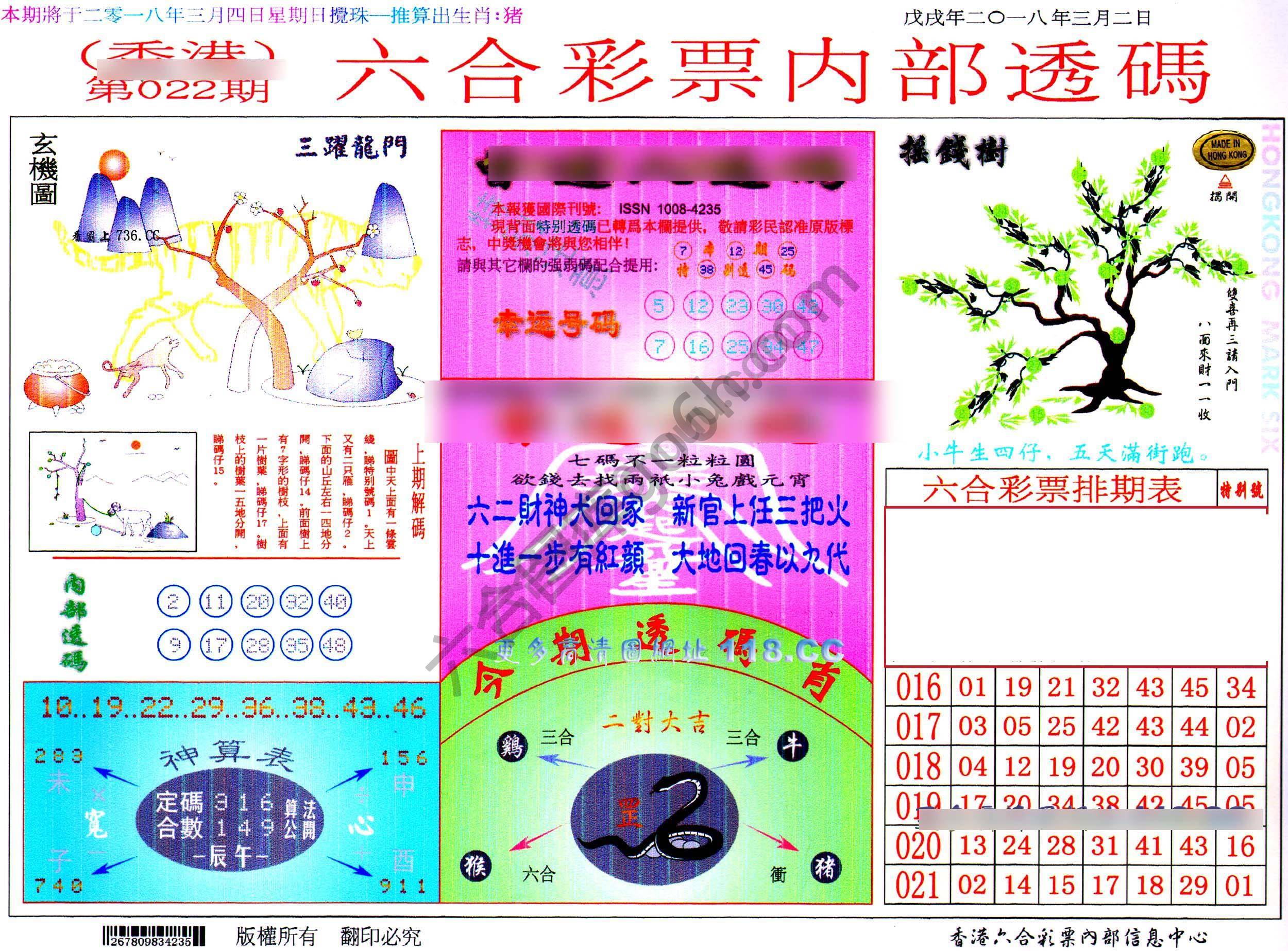 六合内部透码