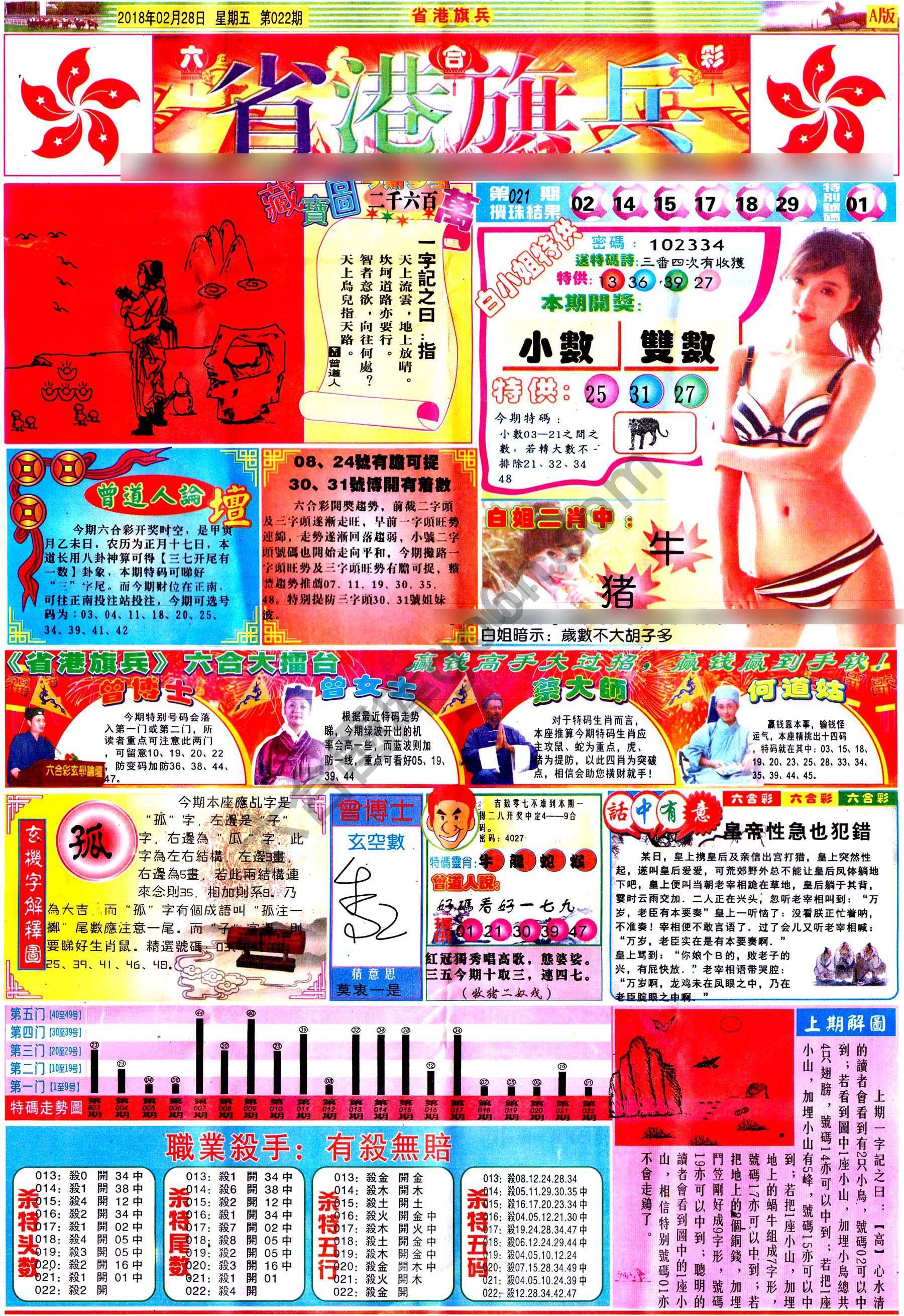 省港旗兵
