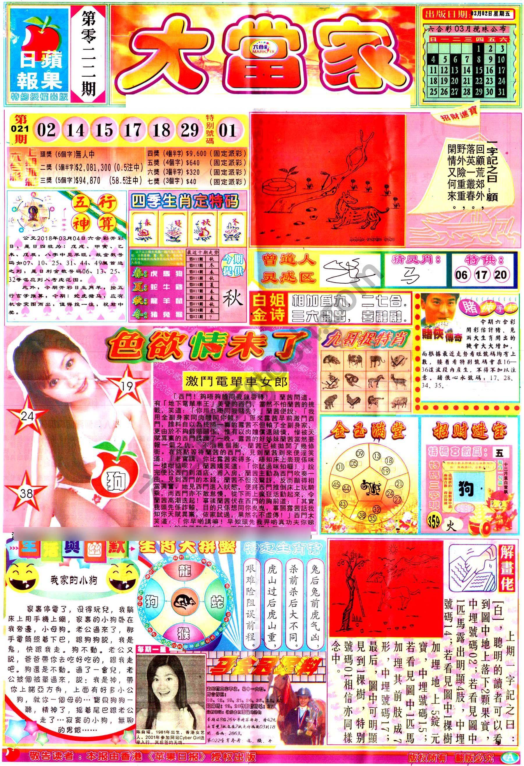 大当家