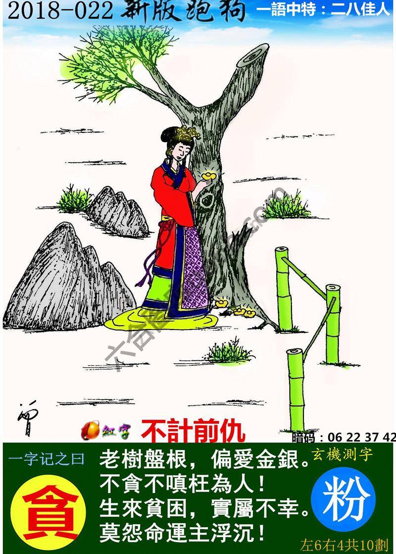 跑狗图（新版）