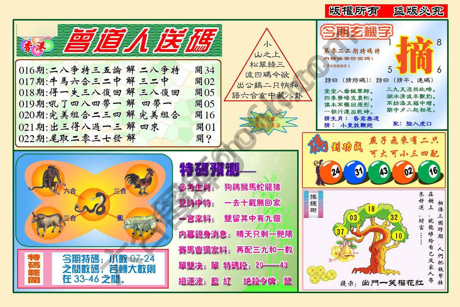 曾道人送码