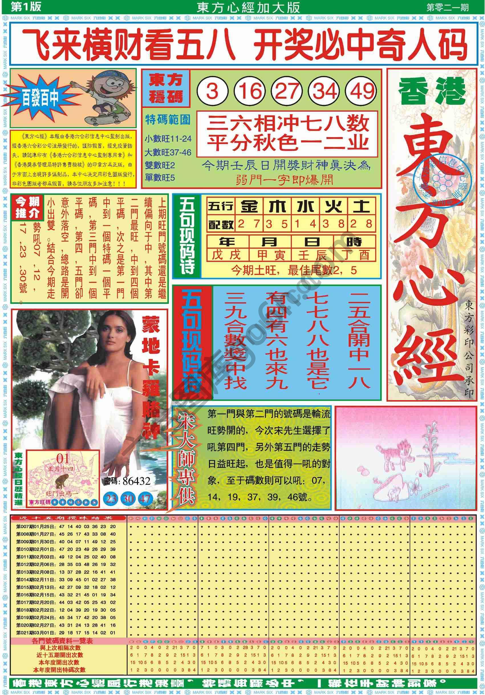东方心经加大版