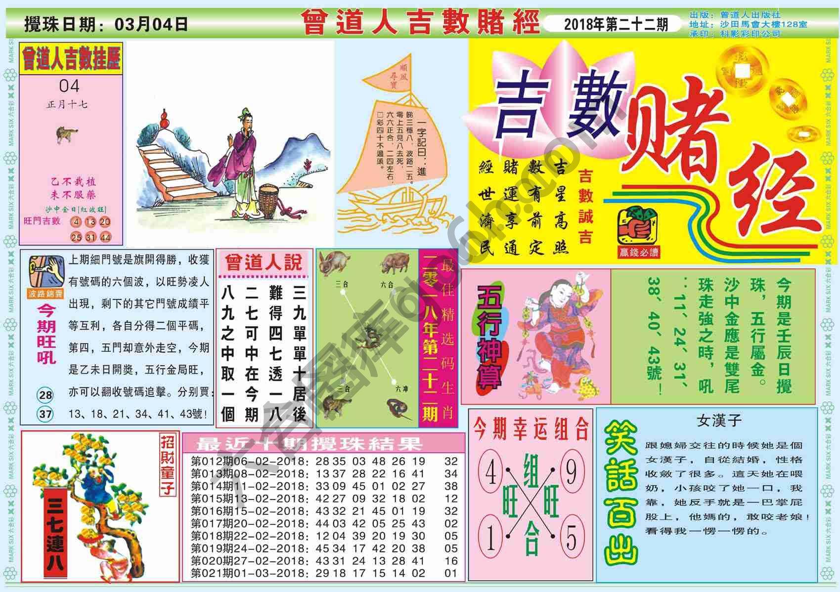 曾道人吉数赌经
