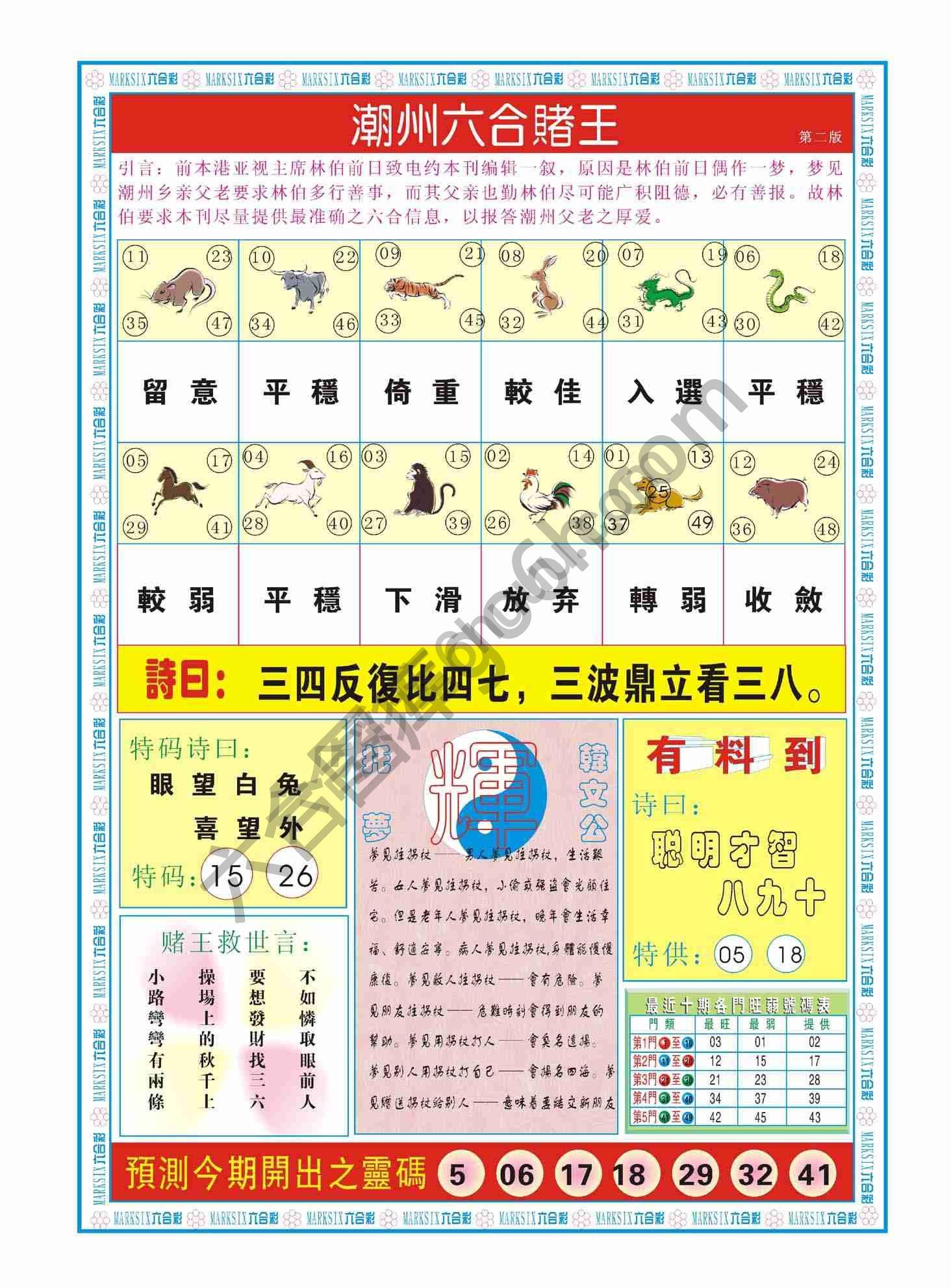 潮州六合赌王