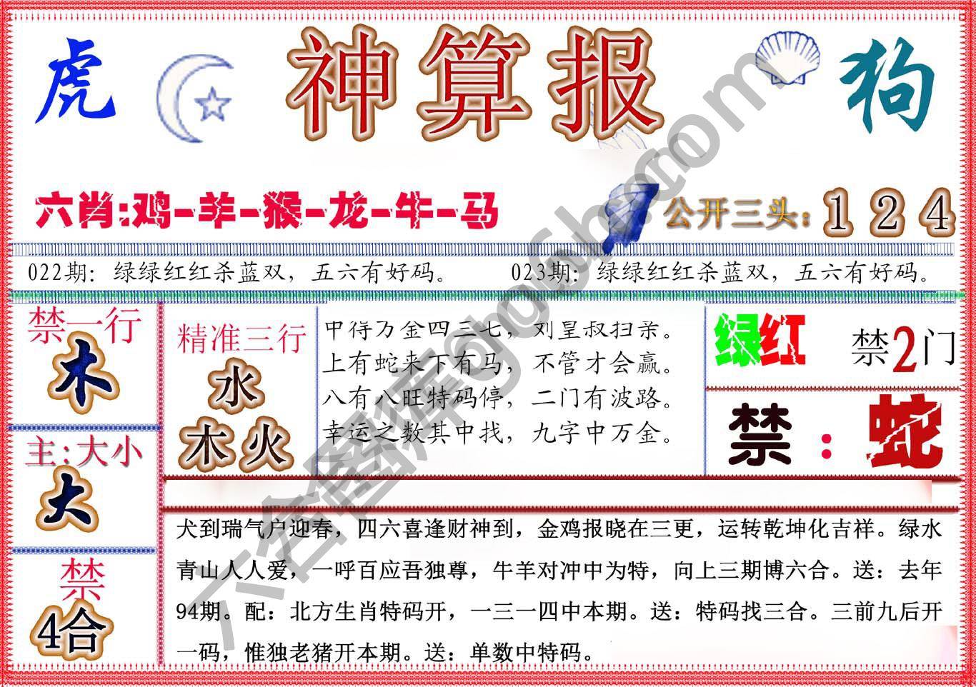 神算报新版