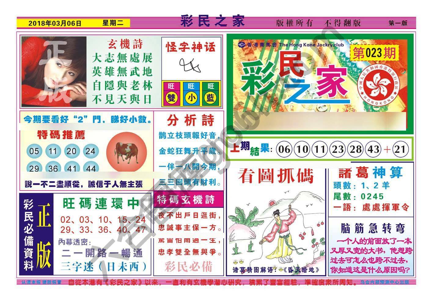 彩民之家