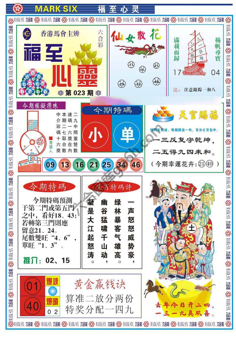 福至心灵
