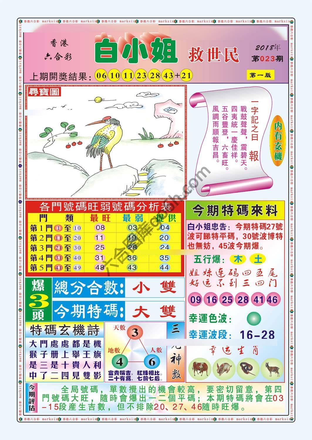 白小姐救世民