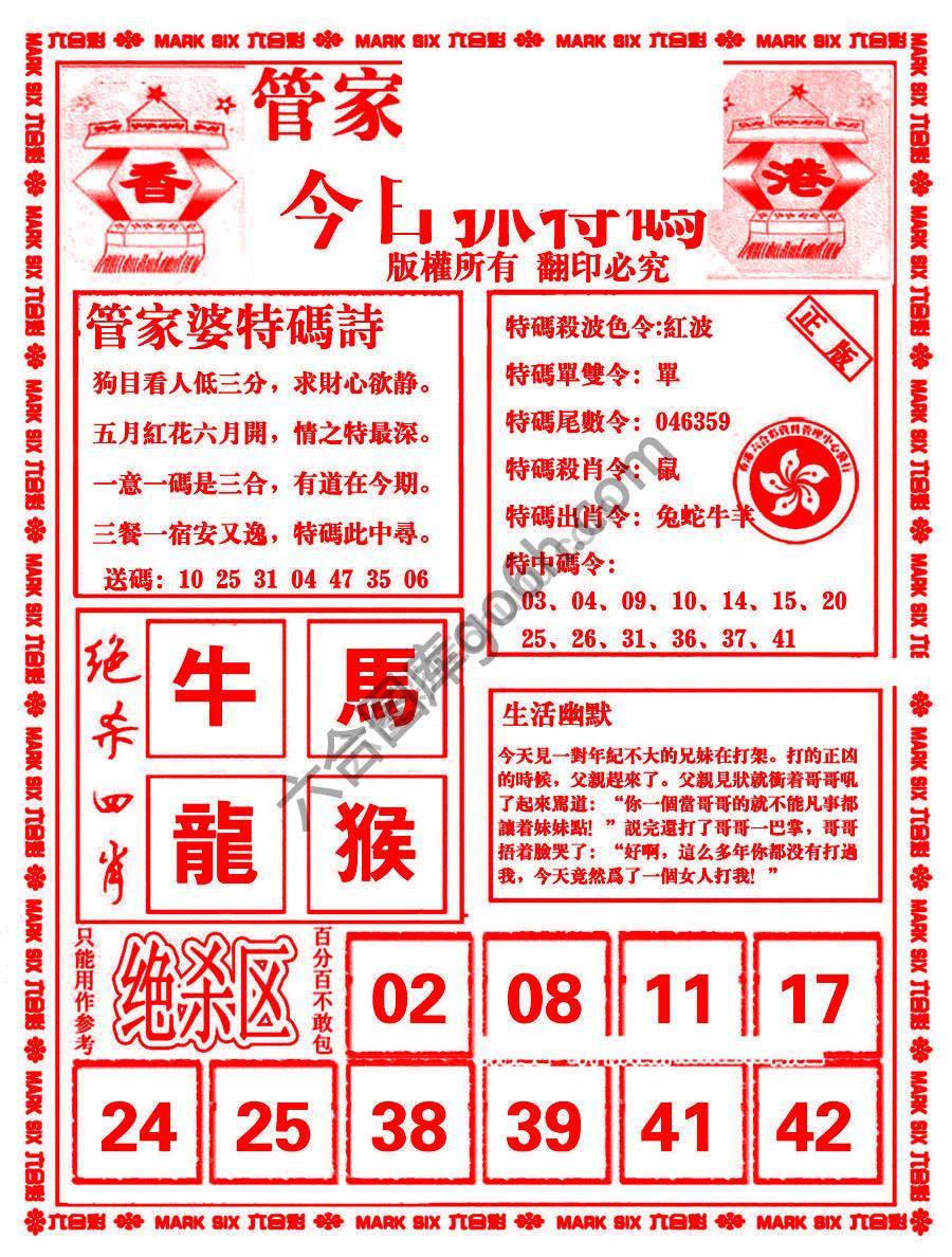 管家婆抓特码