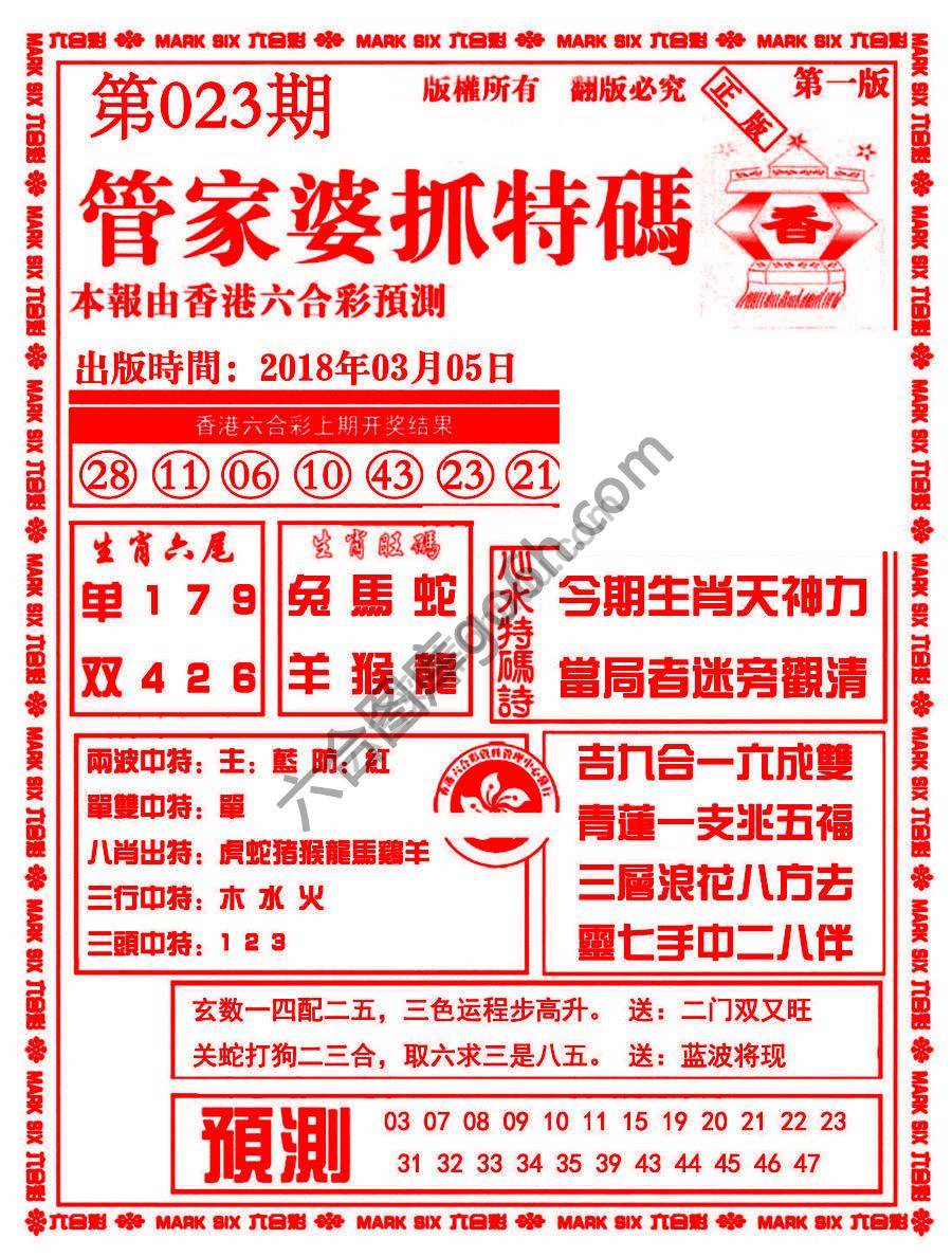 管家婆抓特码