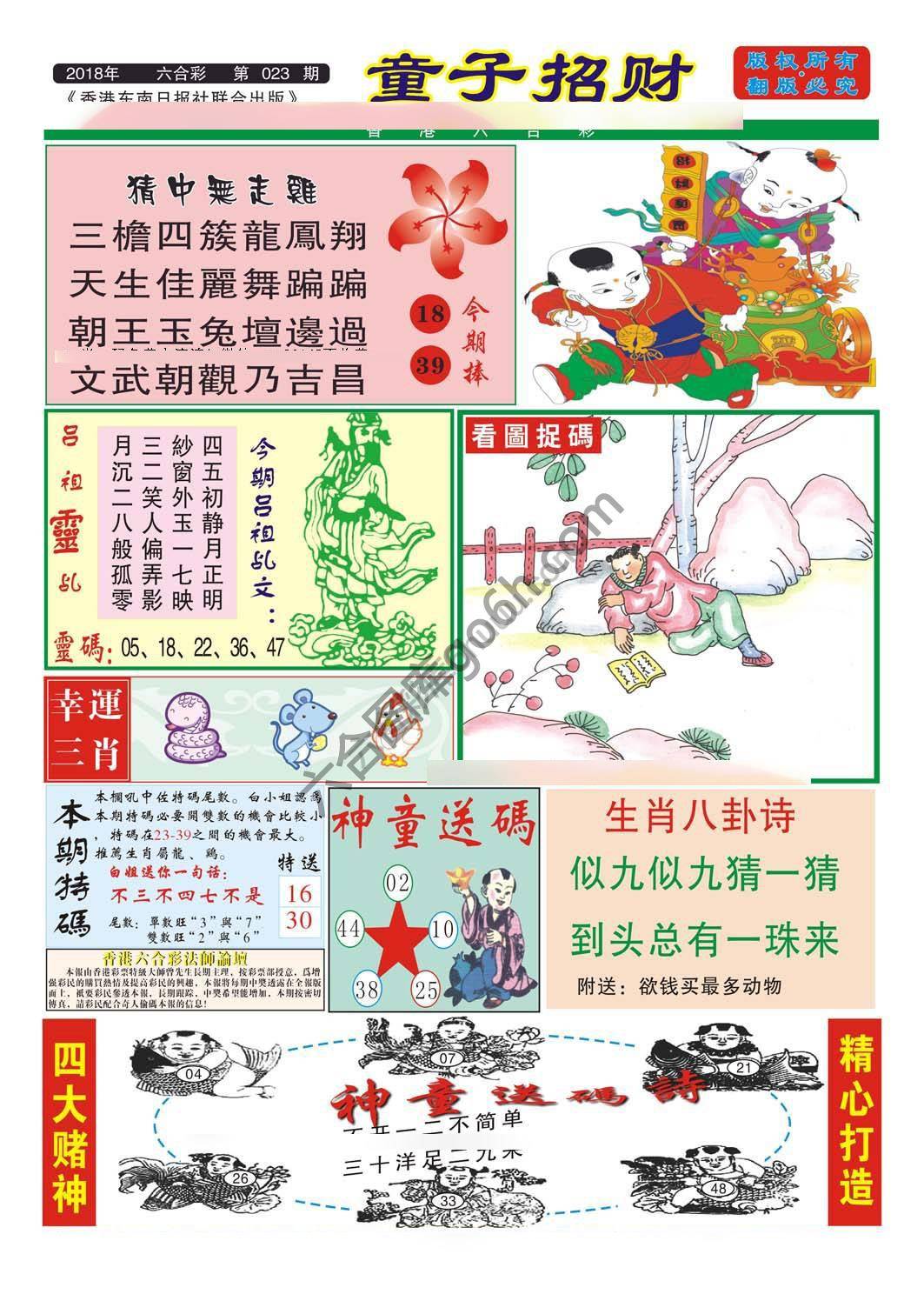 童子招财