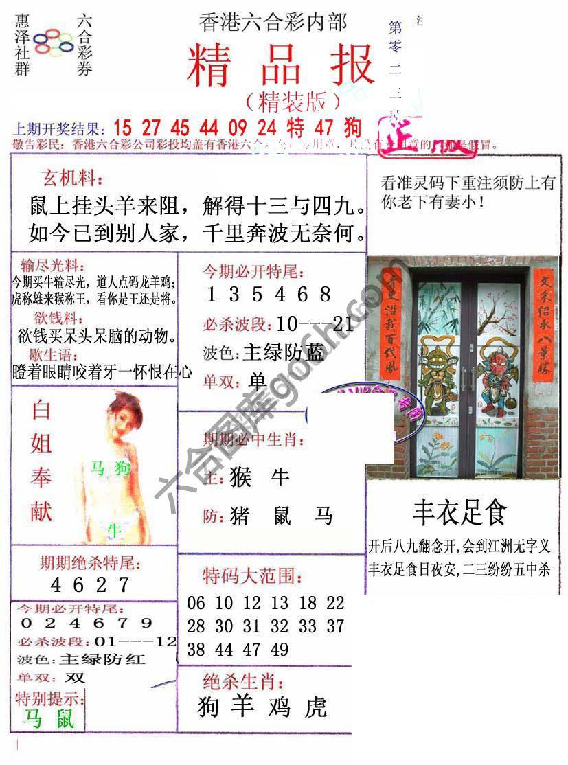 新精品报