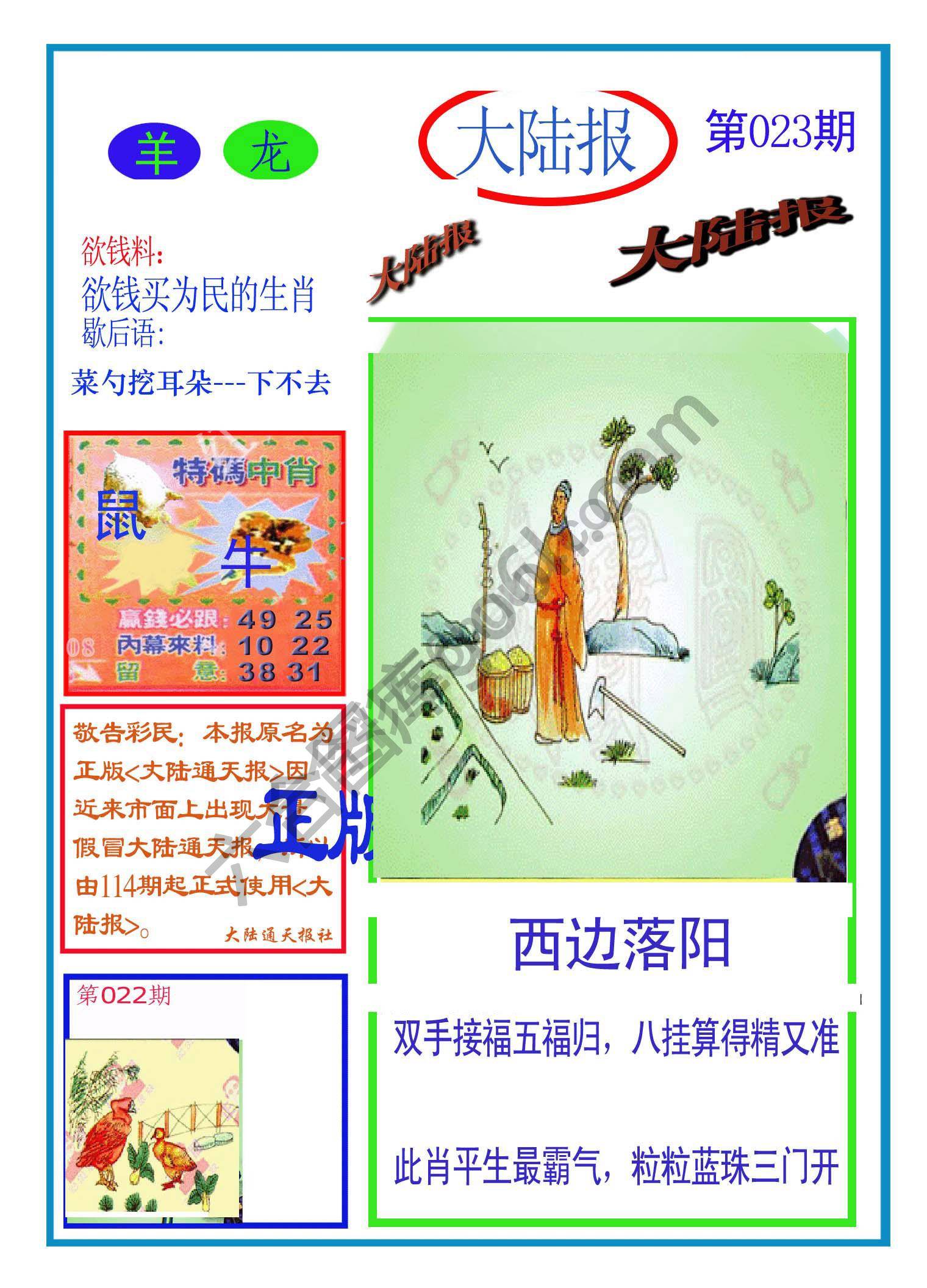 大陆报