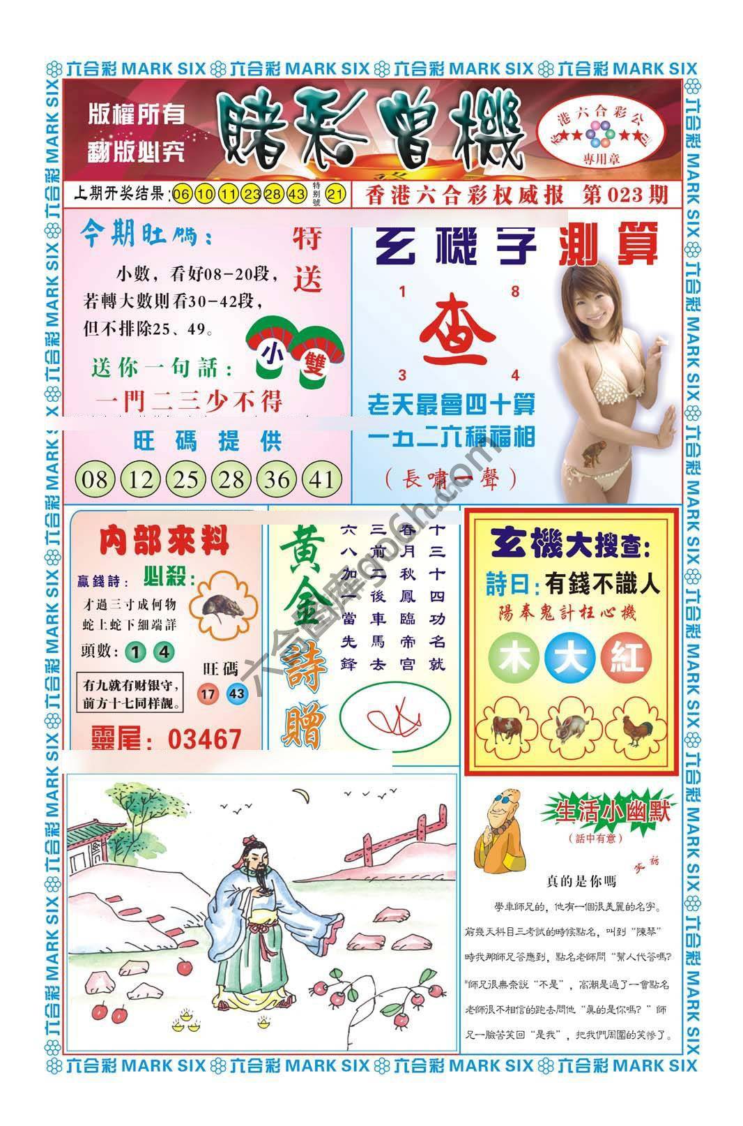 赌彩曾机