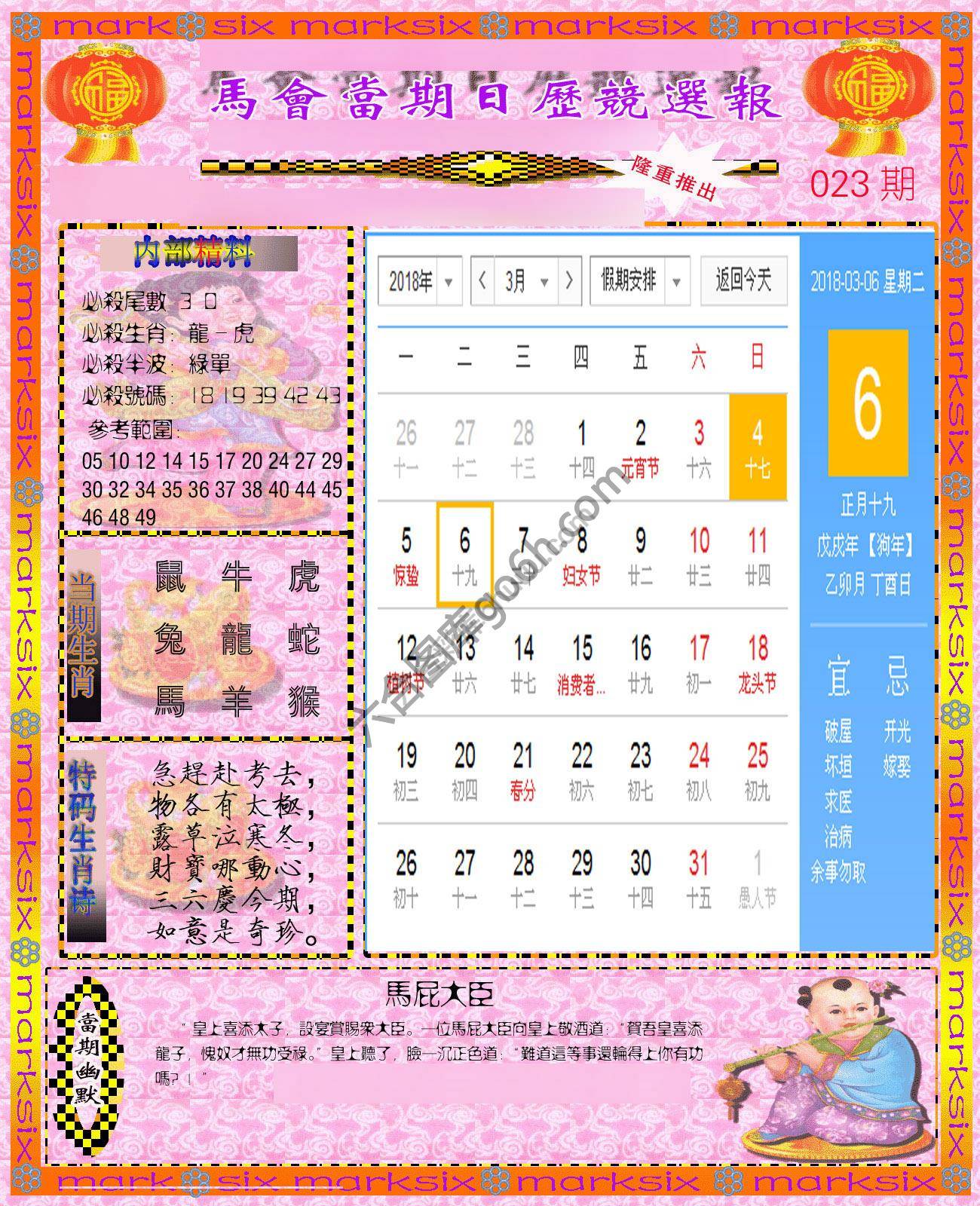 日历精选报