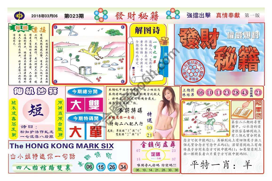 发财秘籍