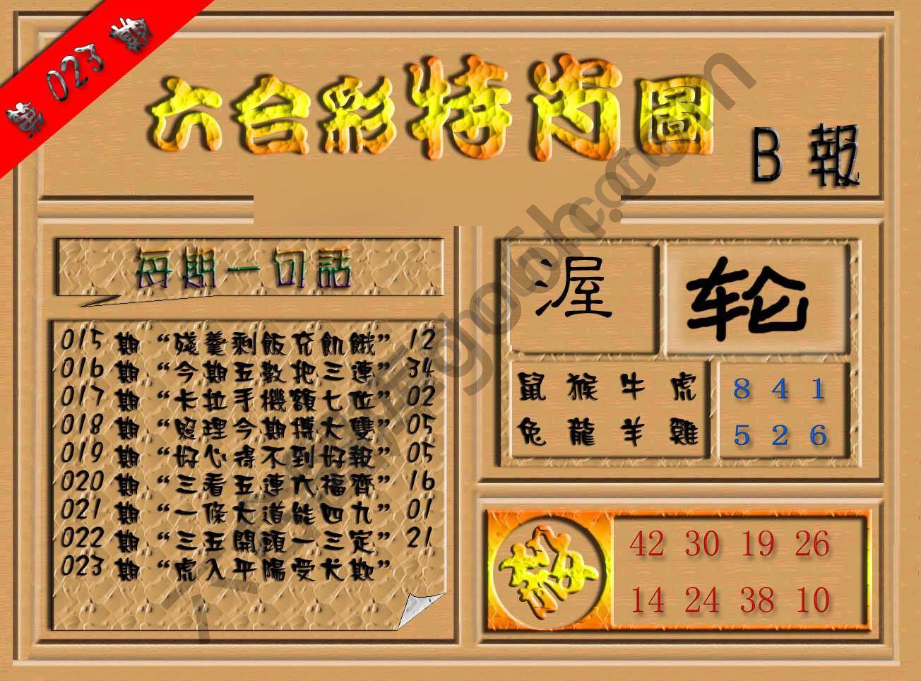 六合彩特肖图