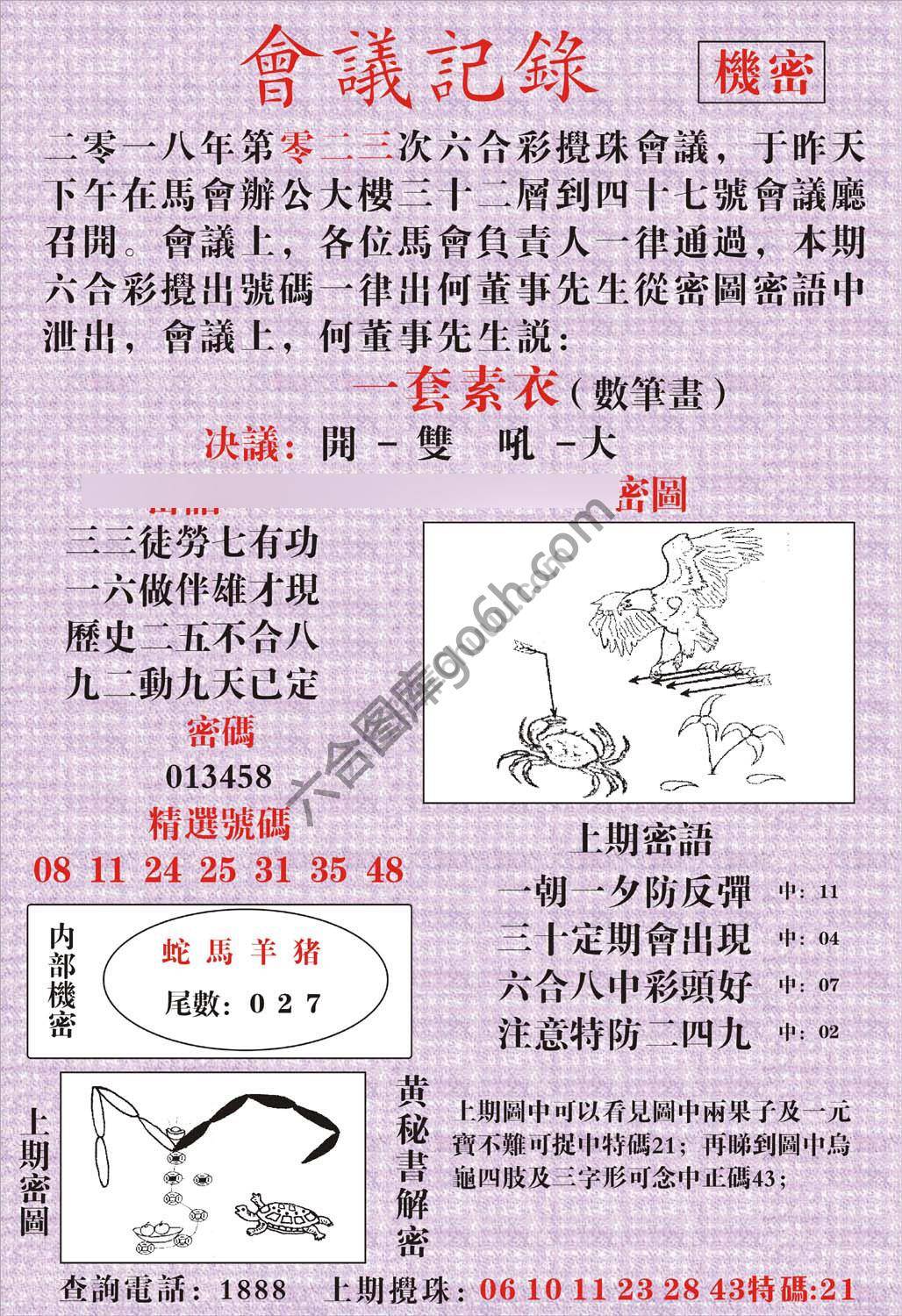 会议记录