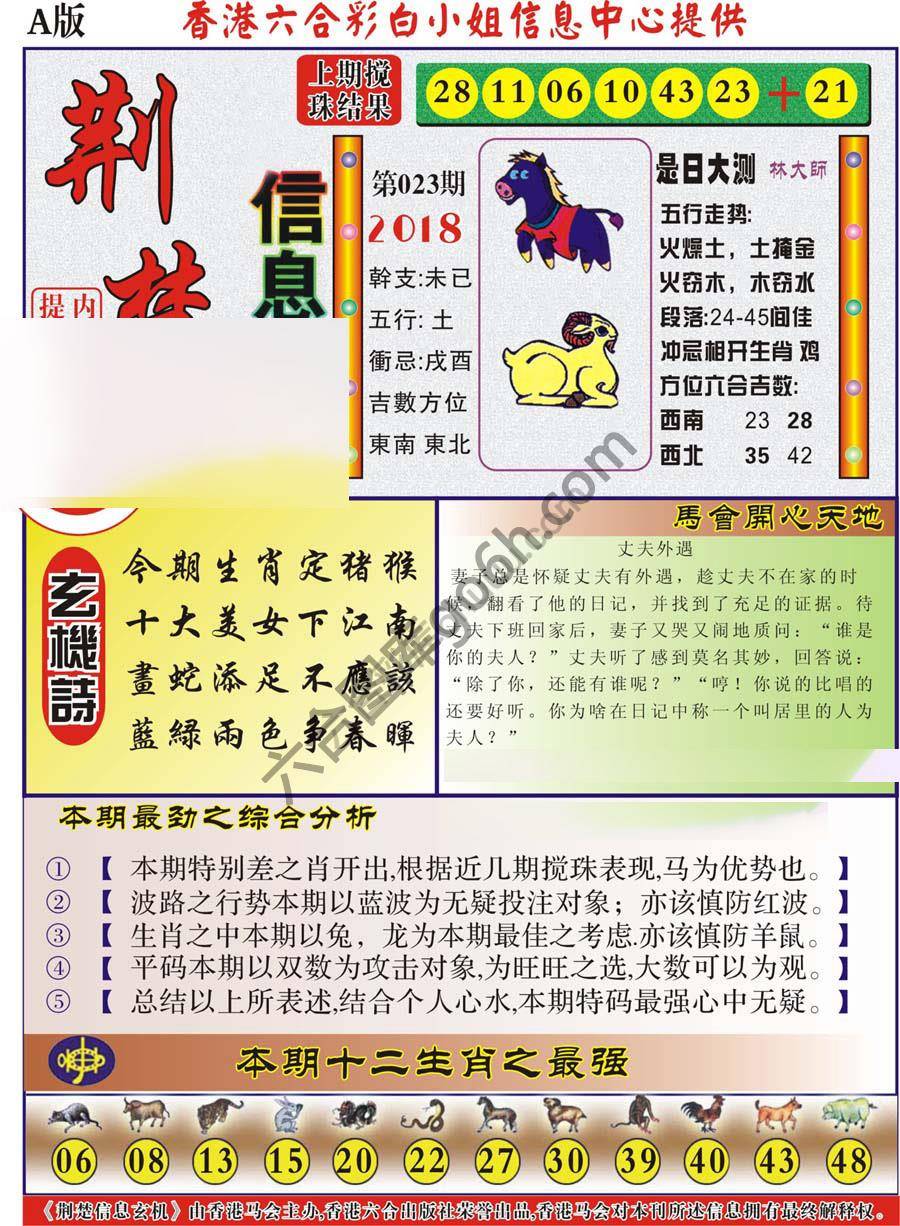 荆楚信息玄机