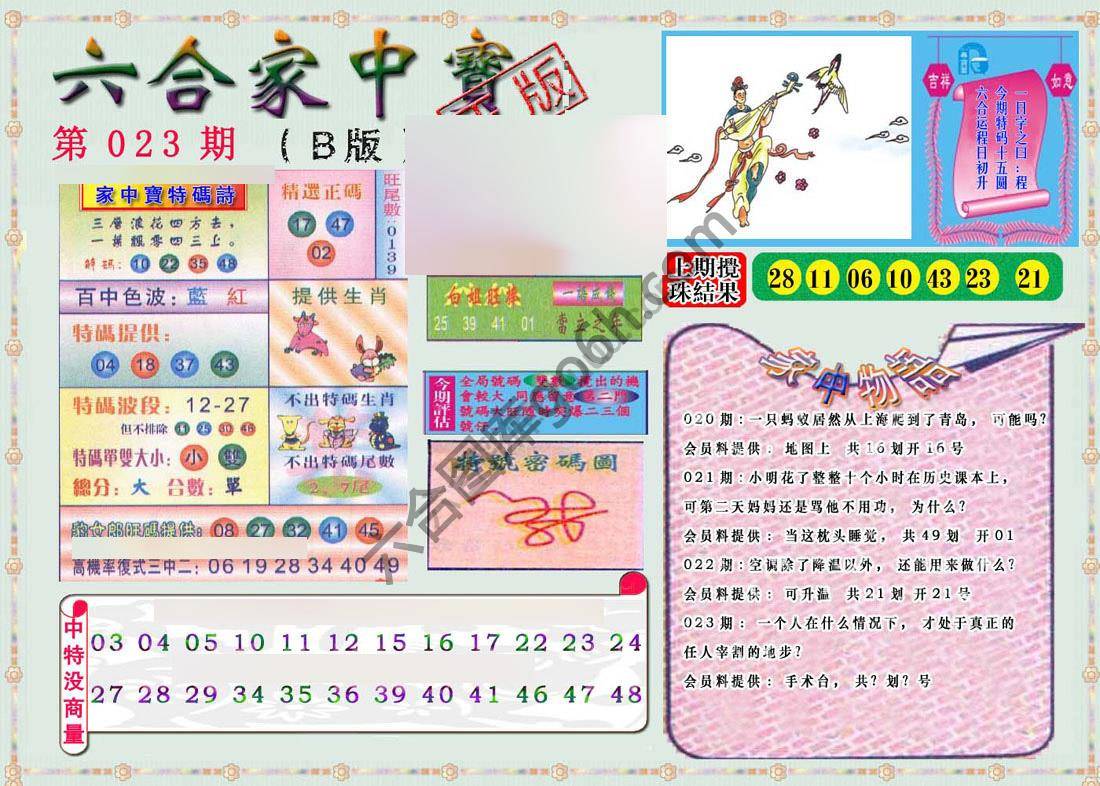 六合家中宝