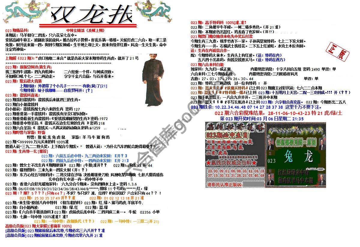 双龙报