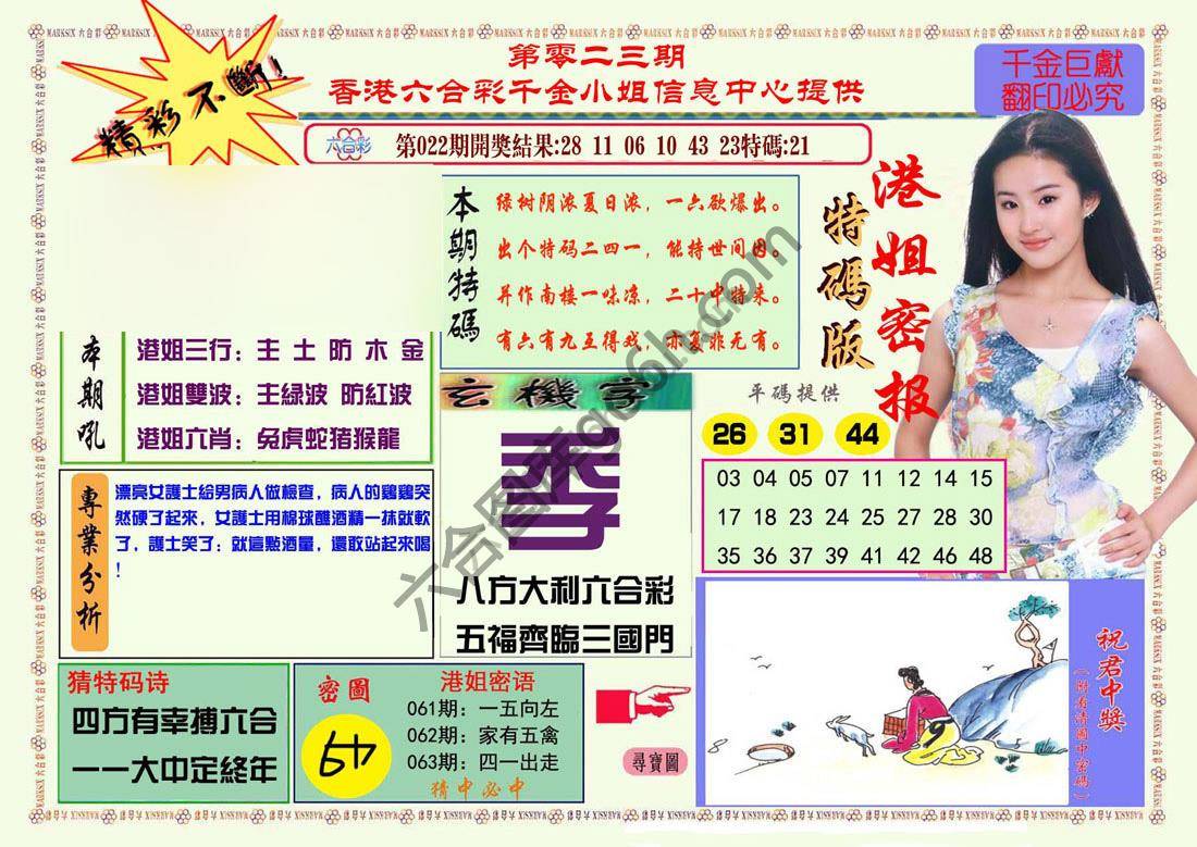 港姐密报