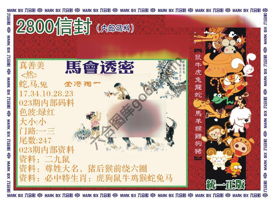 正版2800信封