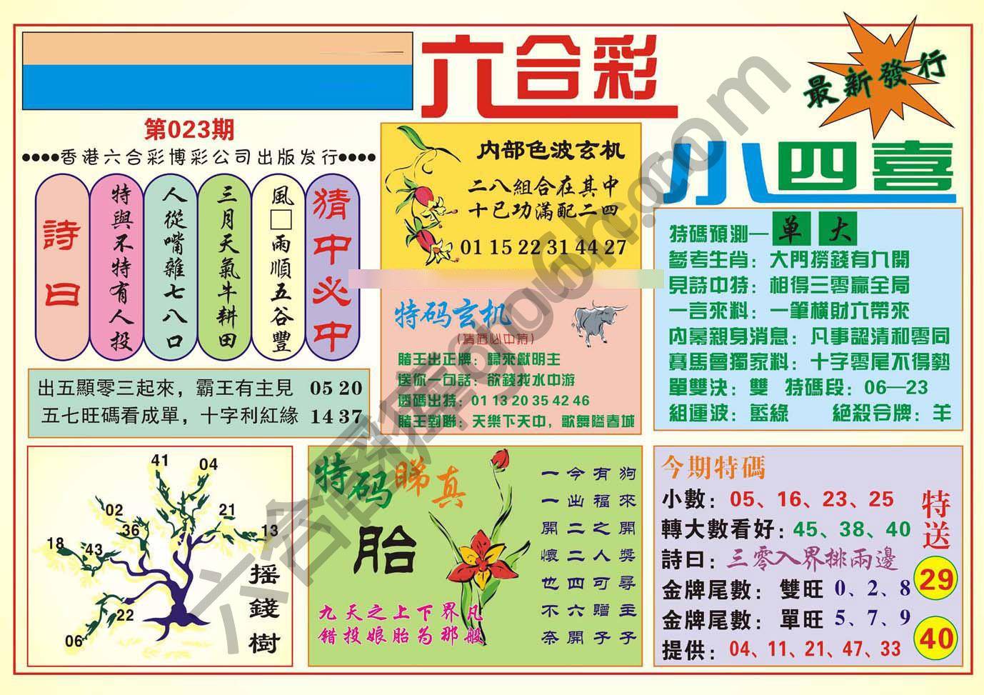香港小四喜