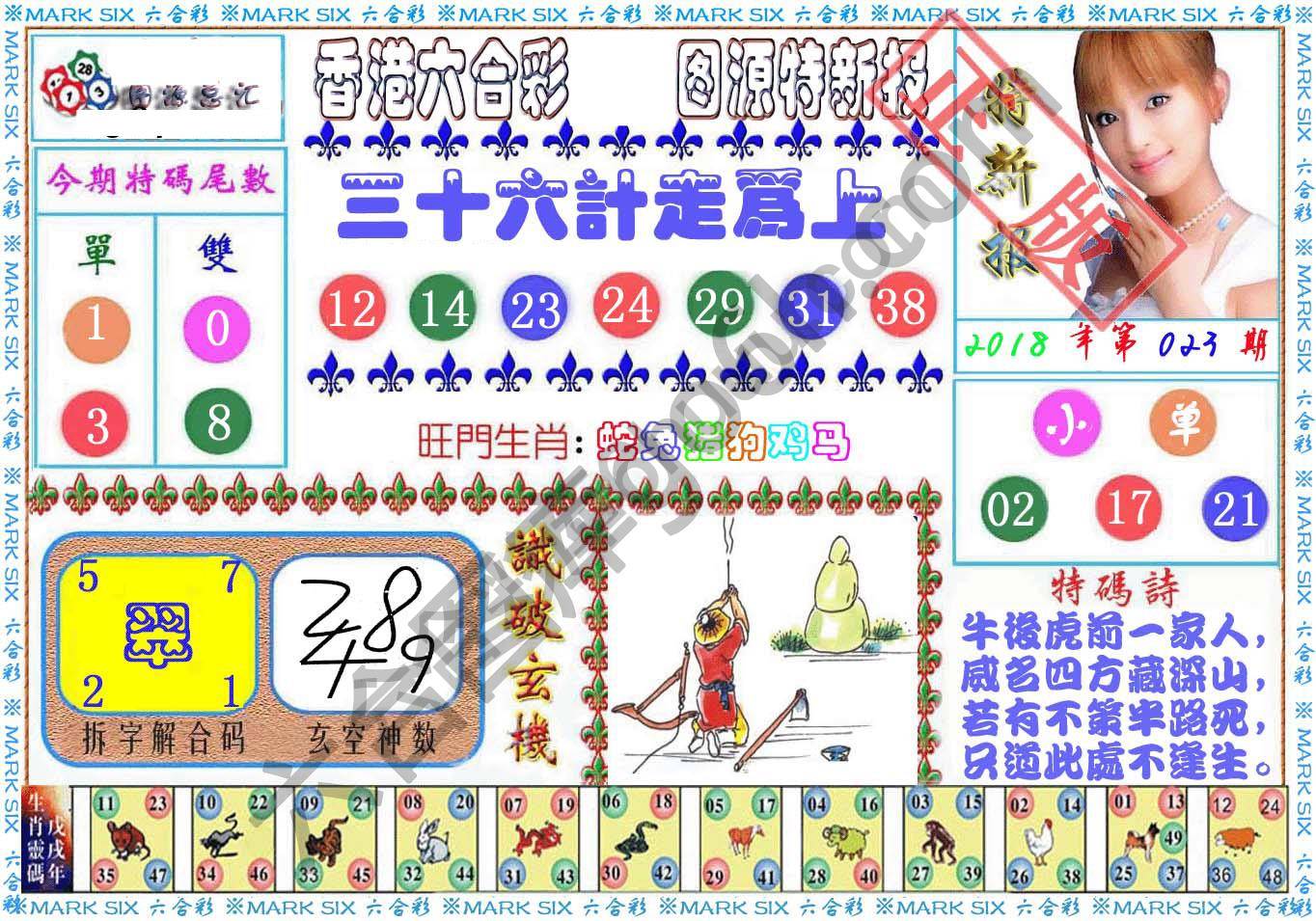 港版特新报