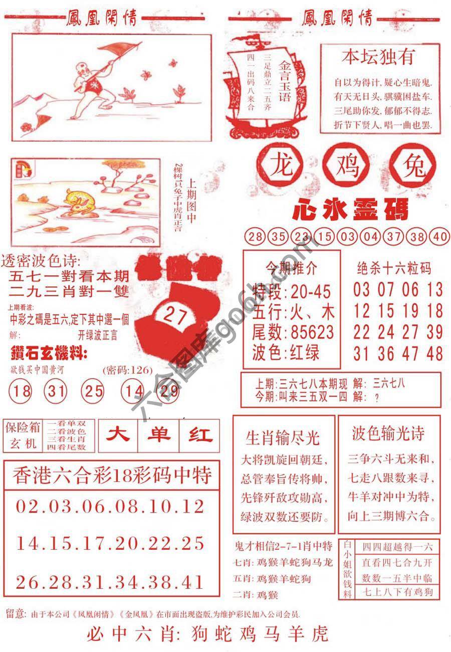 凤凰闲情