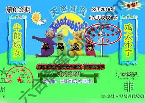 宝宝玄机报